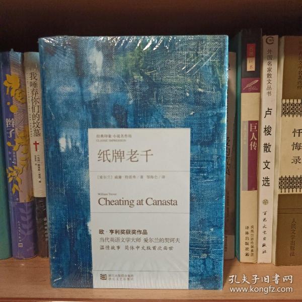 纸牌老千（精装本）未拆封