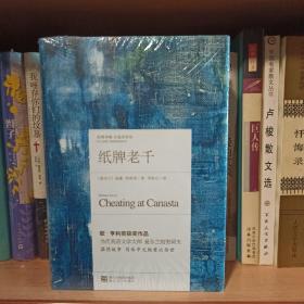 纸牌老千（精装本）未拆封