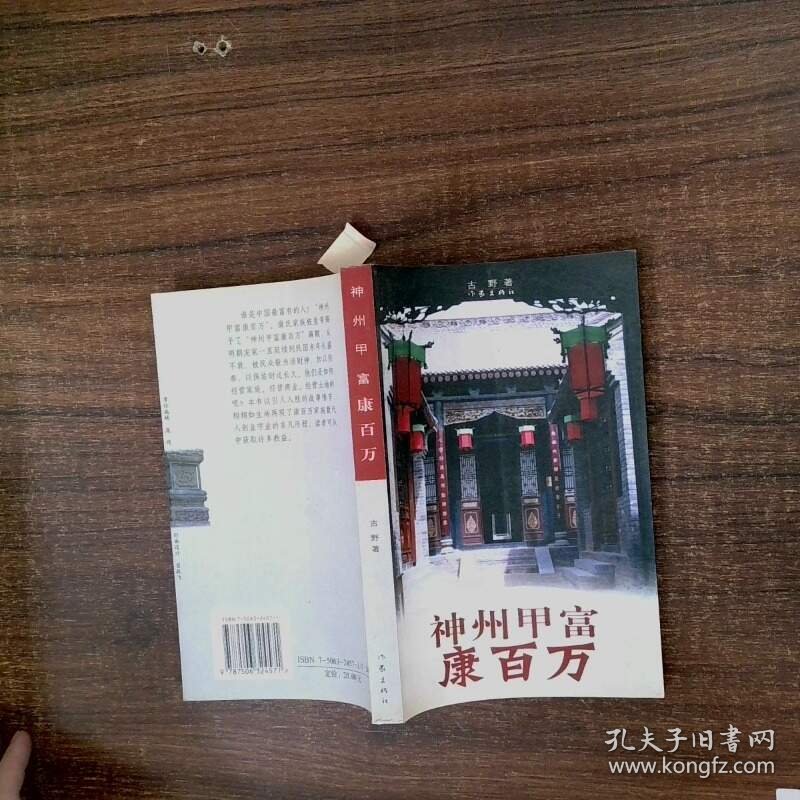 神州甲富康百万
