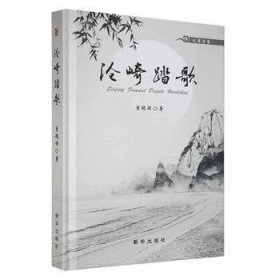 沧崎踏歌(中英双语)