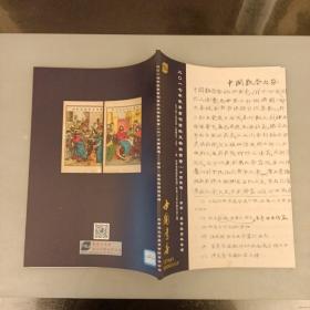 中国书店   二0一七年秋季书刊资料文物拍卖会  2017年（长廊53A）