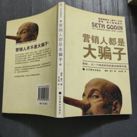 营销人都是大骗子：营销，从一个投其所好的故事开始