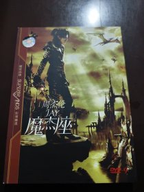 JAY周杰伦 魔杰座（DVD）