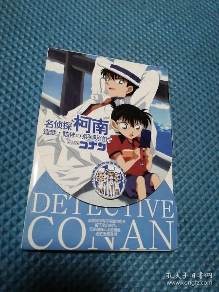 名侦探柯南造梦陪伴系列阴信片  未拆封