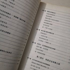 销售创造奇迹·世界商业奇才的成功故事与励志启示