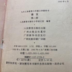 小学语文   怀旧老课本   九年义务教育六年制小学教科书： 语文（ 全12册）彩版 大32开