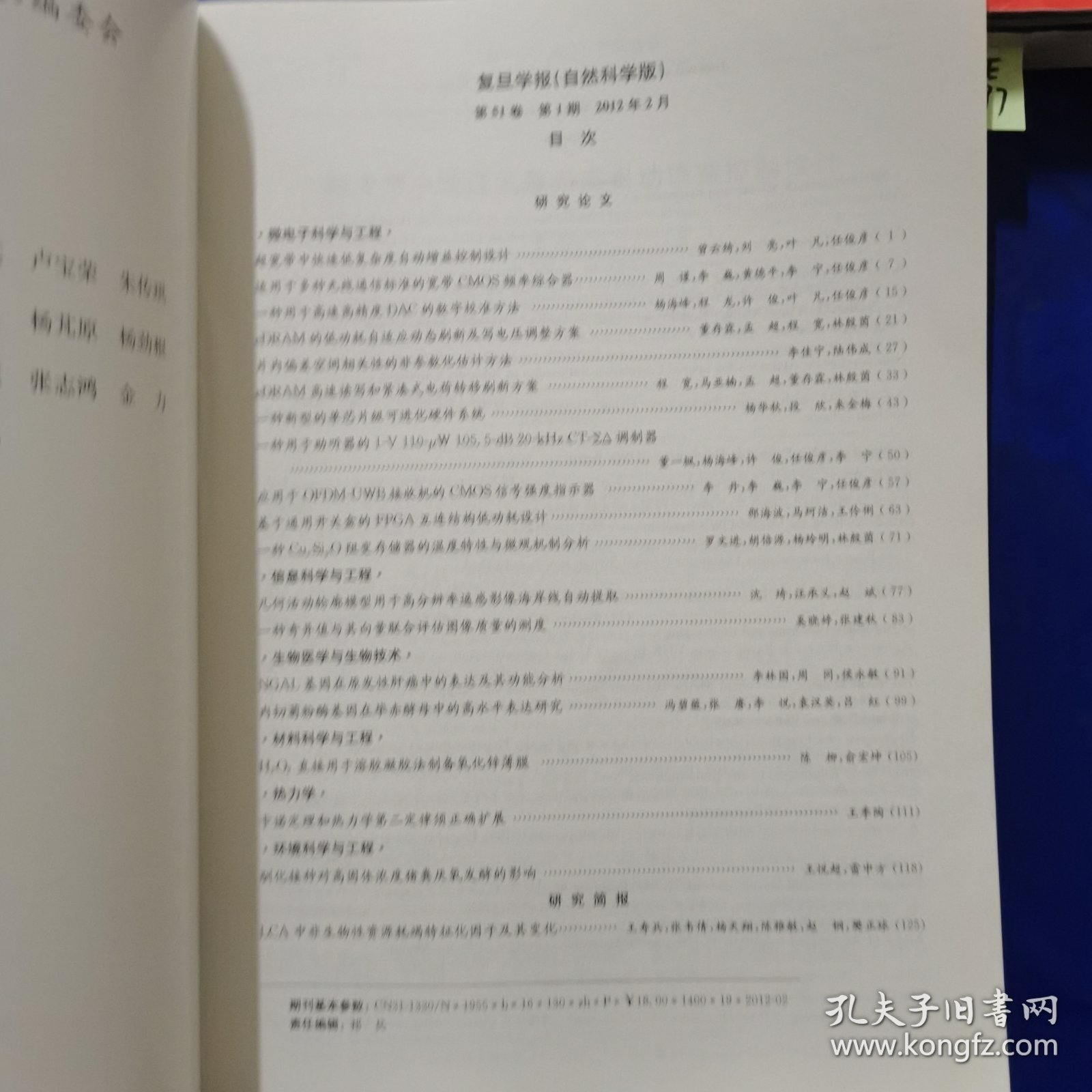 复旦学报（自然科学版）2012-1