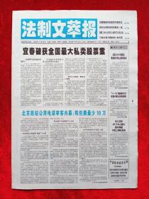 《法制文萃报》2006—11—30，费玉清  王姬  邢质斌  宜春