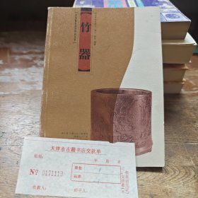 竹器/（带原始发票）