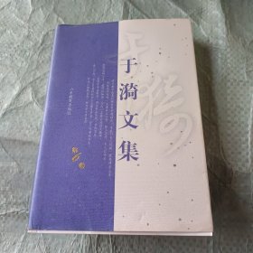 于漪文集(第6卷)