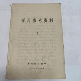 学习参考资料