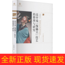 高甲戲