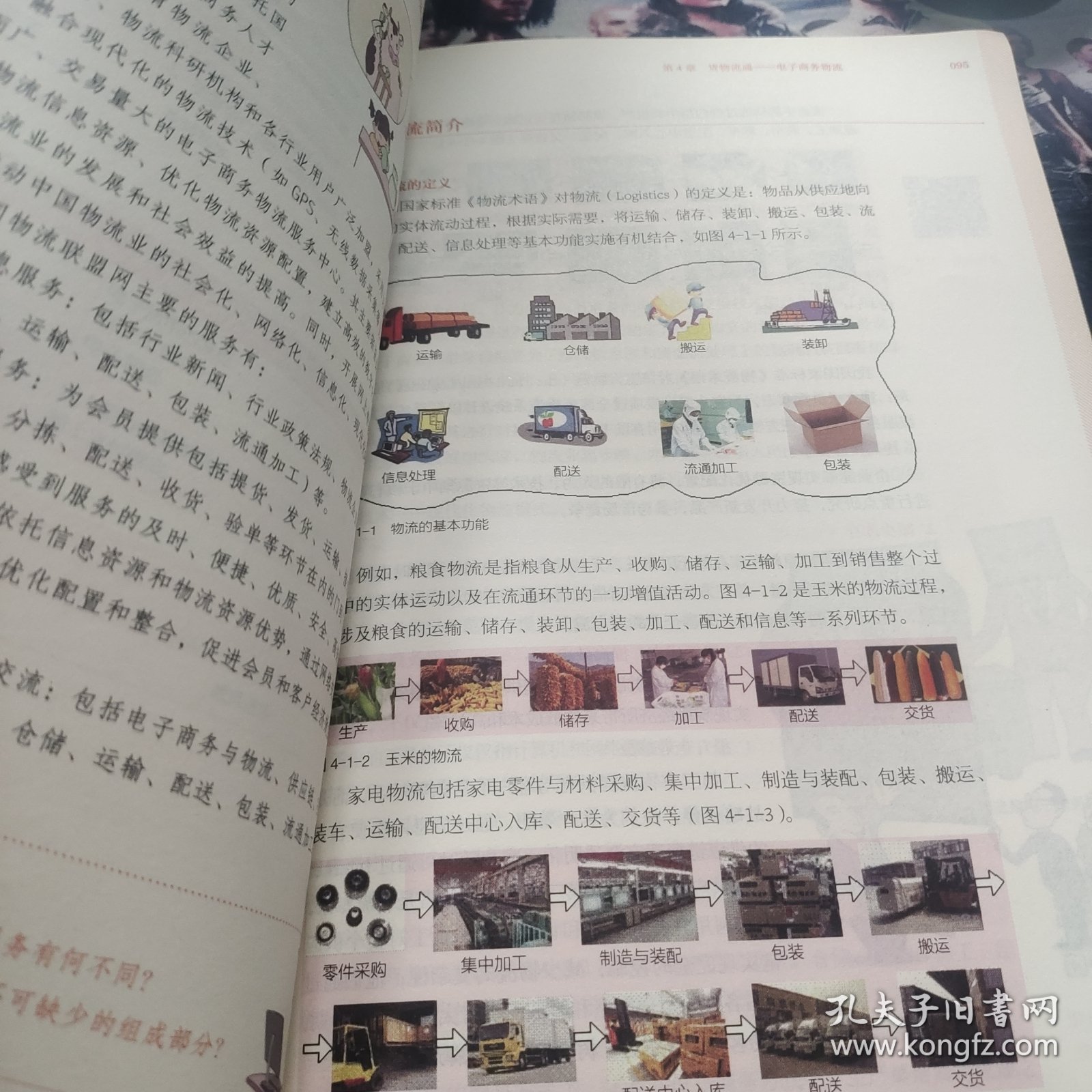 电子商务实用教程/“十二五”职业教育国家规划教材