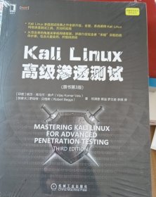 KaliLinux高级渗透测试（原书第3版）