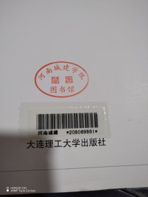 日本新建筑系列丛书15：日本集合住宅20例