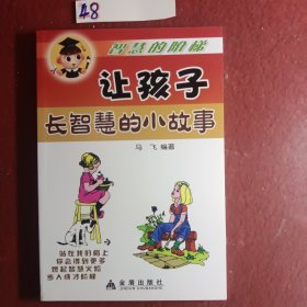 智慧的阶梯