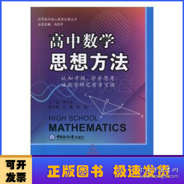 高中数学思想方法:认知升级，学会思考，让数学研究有章可循