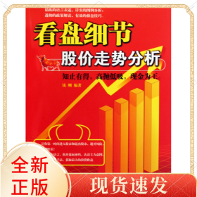 看盘细节股价走势分析