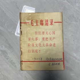 中国地图册 供革命串联用