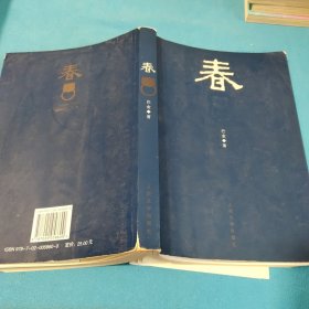 春