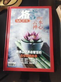 2012年增刊 格言.云水禅心
