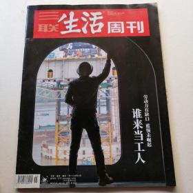 三联生活周刊2021年第18期总第1135期