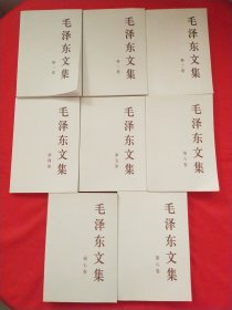 毛泽东文集（全八册）平装