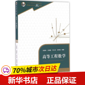 高等工程数学