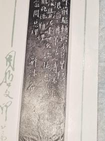 周哲文印谱 包老包真