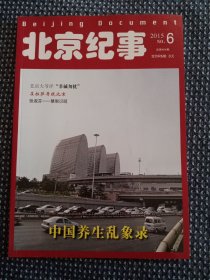 北京纪事 2015 6