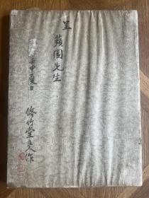 【铁牍精舍】【低价处理】【框28】清末绫面面板，19.2x14.2cm