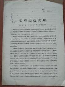 帮后进赶先进