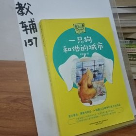 一只狗和他的城市/常新港动物励志小说