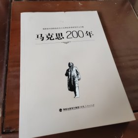 马克思200年