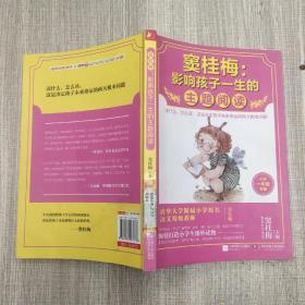 窦桂梅：影响孩子一生的主题阅读.小学一年级专用