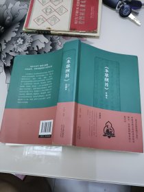 本草纲目——珍藏版