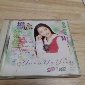 vcD CD 杨钰莹 《纯情玉女》