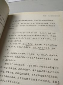 培训师授课技能手册