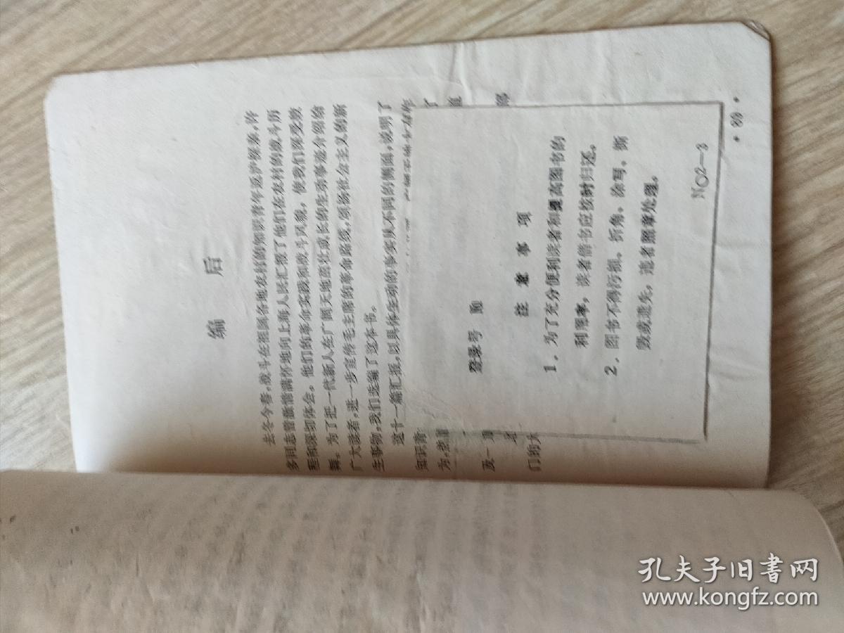 上山下乡好