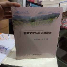 晉商文化與茶品牌設(shè)計(jì)