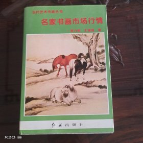 《当代艺术市场》丛书
