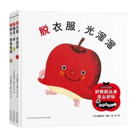 水果蔬菜蹦蹦床：全3册（）【正版新书】