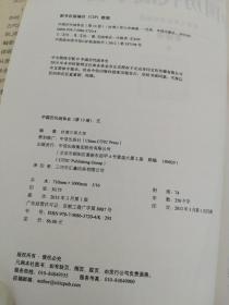 中国历代战争史（第13册）：元+地图册【共2册】【书籍挤压变形 内页有折痕】