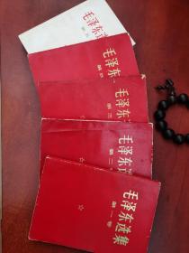 毛泽东选集（全五卷）红纸皮版