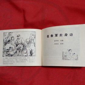 连环画湘南烽火