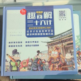 趣解三十六计(全套三本)