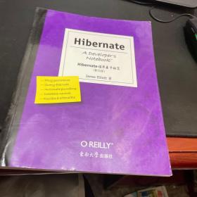 Hibernate 程序高手秘笈（影印版）