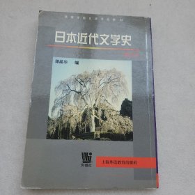 日本近代文学史