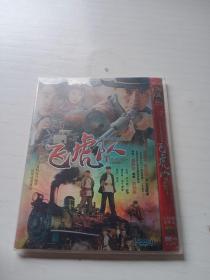 飞虎队DVD