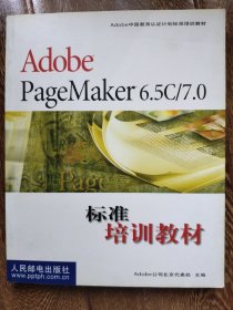 Adobe pagemaker标准培训教材